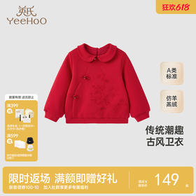 【商场同款】英氏童装卫衣长袖秋冬保暖女童国风纯棉拜年服