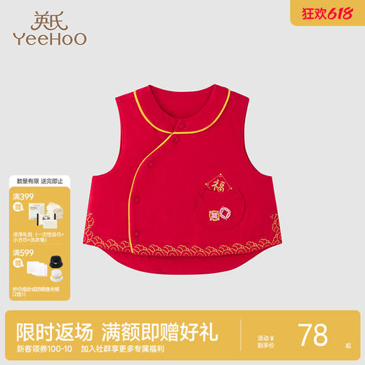 【商场同款】英氏男女宝中式背心秋冬夹棉保暖家居服秋季新款 商品图0