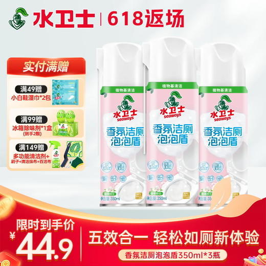 『香氛洁厕泡泡盾』5效合1 植萃清新洁厕抗污 48h长效抑菌 商品图0
