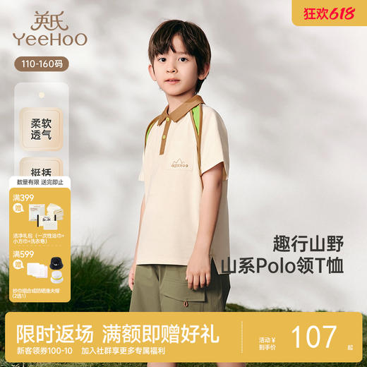 英氏儿童T恤夏季透气凉感上衣POLO衫短袖男童女童休闲T恤新款 商品图0