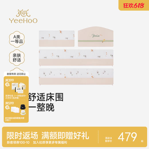 【商场同款】英氏婴儿床品床围软包可拆洗纯棉防撞可拼接床围新品 商品图0