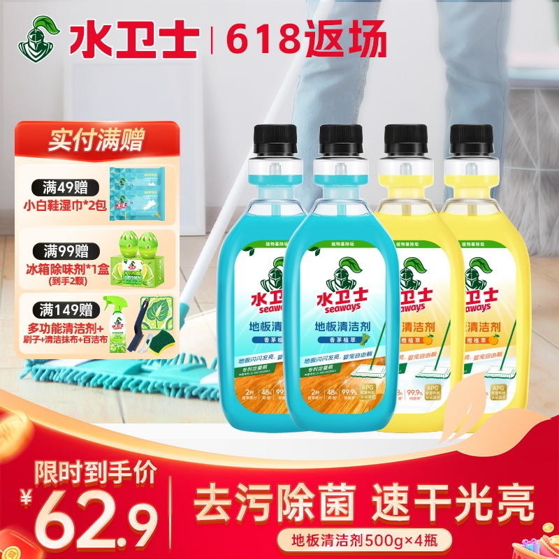 『地板清洁剂』速干持久光亮去污去水渍除异味 天然植萃清香
