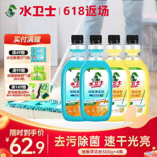 『地板清洁剂』速干持久光亮去污去水渍除异味 天然植萃清香 商品图0