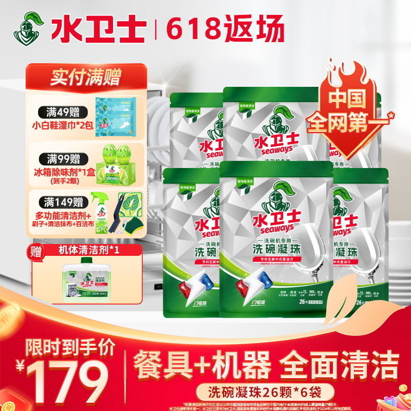 『洗碗凝珠*6袋』 全机型可用多效合一功效全面懒人必备一次一颗