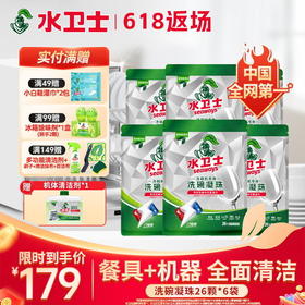 『洗碗凝珠*6袋』 全机型可用多效合一功效全面懒人必备一次一颗