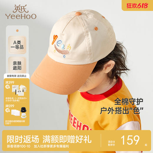 【商场同款】英氏儿童帽子夏季透气遮阳鸭舌帽纯棉新款太阳帽 商品图0