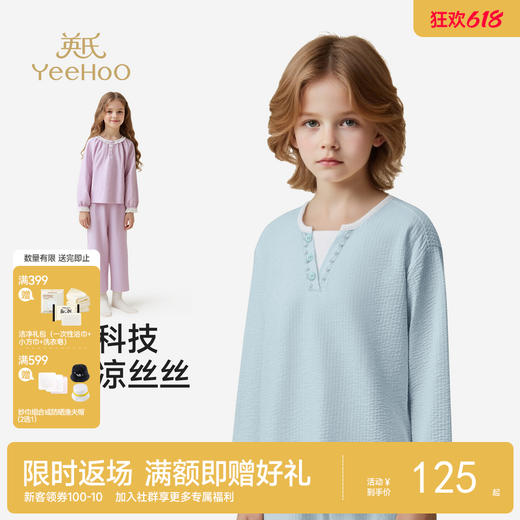 【商场同款】英氏童装儿童长袖凉感上衣男童睡衣春秋家居服新款 商品图0