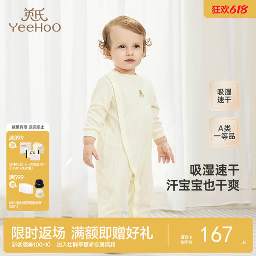 【商场同款】英氏婴儿衣服夏季吸湿速干连体衣男女童纯棉新款 商品图0