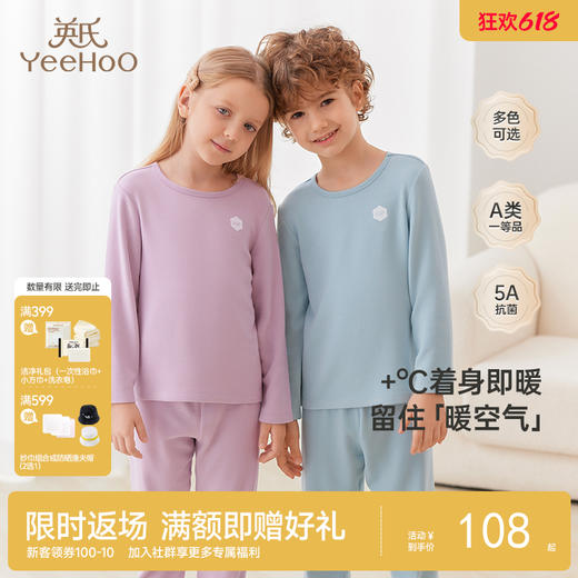 【双面磨毛】英氏儿童睡衣男女宝双面磨毛抑菌保暖家居服秋冬 商品图0