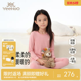 【远红外发热+抗静电】英氏儿童内衣套装莫代尔秋冬贴身打底长袖长裤秋裤保暖新款