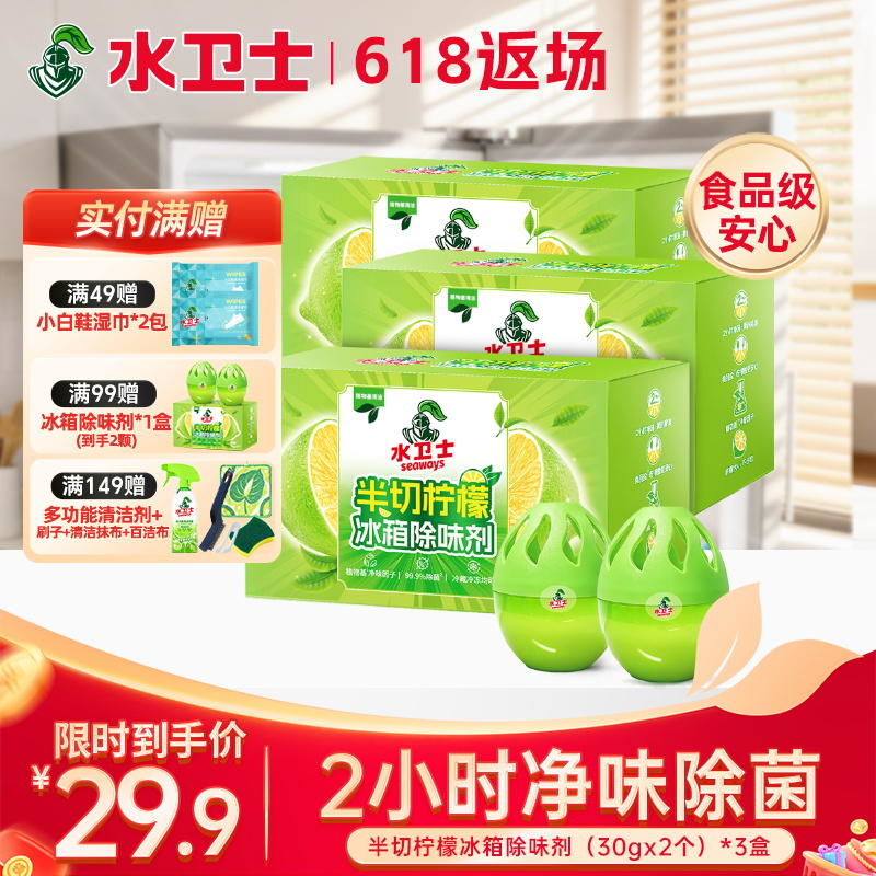 【新品上新✨】『半切柠檬冰箱除味剂』2小时净味除菌 食品级安心 冰箱自由呼吸