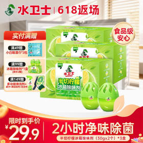 【新品上新✨】『半切柠檬冰箱除味剂』2小时净味除菌 食品级安心 冰箱自由呼吸