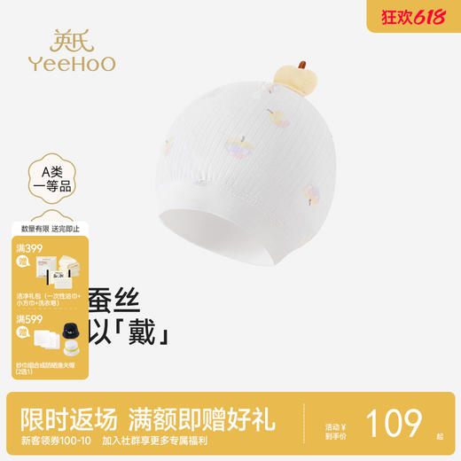 【商场同款】英氏儿童帽子婴儿胎帽蚕丝小月龄防风帽舒适小圆帽 商品图0