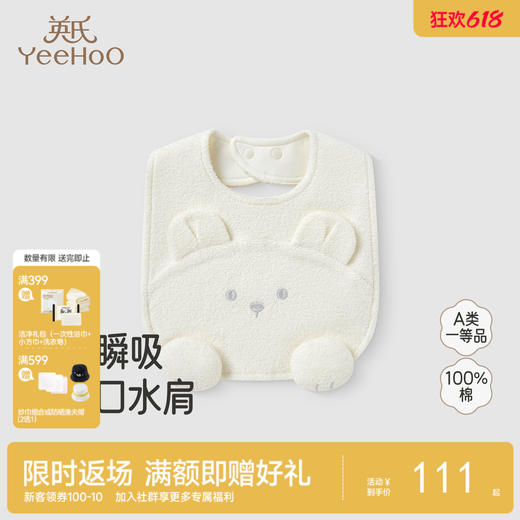 【商场同款】英氏口水巾婴儿围嘴新生儿宝宝可爱小熊口肩秋冬新品 商品图0