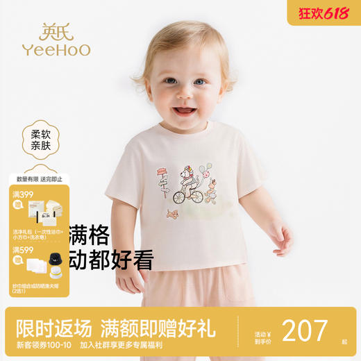 【联名款】英氏&Happy Horse儿童T恤宝宝夏季短袖T恤女童印花上衣 商品图0