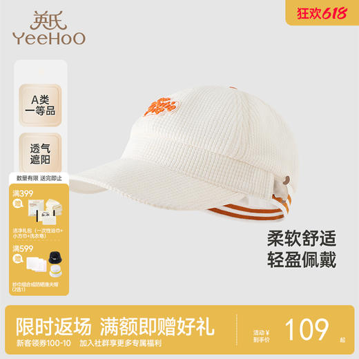 【商场同款】英氏儿童帽子遮阳太阳帽休闲棒球帽新款鸭舌帽 商品图0