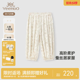 【商场同款】英氏儿童居家服春夏透气桑蚕丝男女童睡衣裤新款