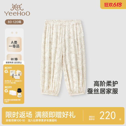 【商场同款】英氏儿童居家服春夏透气桑蚕丝男女童睡衣裤新款 商品图0