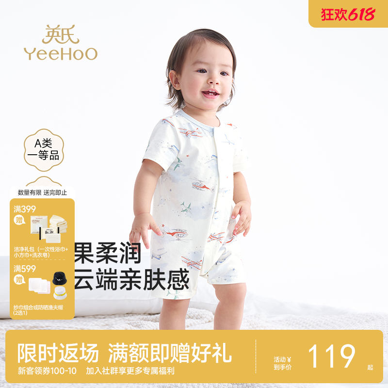【10A抗菌+柔润乳木果】英氏四季宝宝衣服长袖夏季爬服新生儿