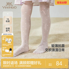 【商场同款】英氏儿童袜子女童夏季连裤袜轻薄透气裤袜新款