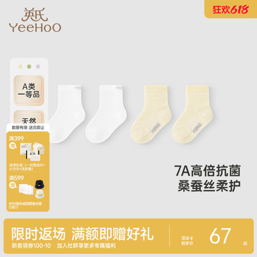 【商场同款】英氏儿童袜子夏季蚕丝透气婴儿袜子7A抗菌短袜两双装 商品图0