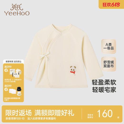 【商场同款】英氏儿童家居服上衣秋冬季加绒保暖睡衣男童新款 商品图0