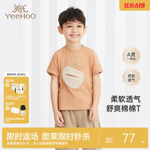 【商场同款】英氏儿童T恤夏季透气凉爽短袖上衣男宝衣服 商品图0