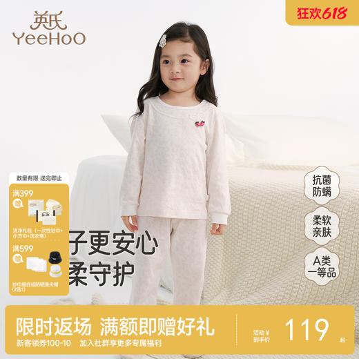 【商场同款】英氏儿童家居服上衣裤子可组套装四季男女童睡衣马甲 商品图0