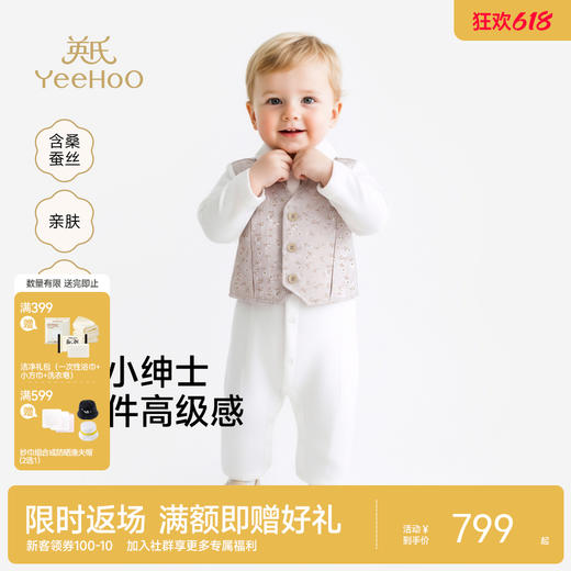 【高定系列】英氏婴儿连身衣男宝假两件哈衣春夏长袖哈衣帅气百搭 商品图0