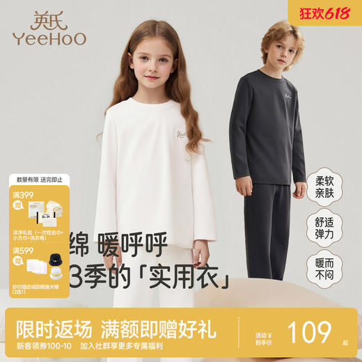 【精梳棉】英氏儿童居家服套装长袖长裤套组女童睡衣内衣套装女童舒适亲肤 商品图0