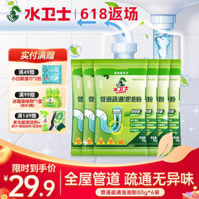 【新品上新✨】『管道疏通泡泡粉』去味除菌除臭 强力疏通+预防堵塞 3合1家中常备