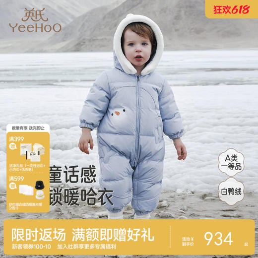 【商场同款】英氏婴儿羽绒连体衣长袖哈衣男宝宝冬季保暖舒适新款超韧绒 商品图0