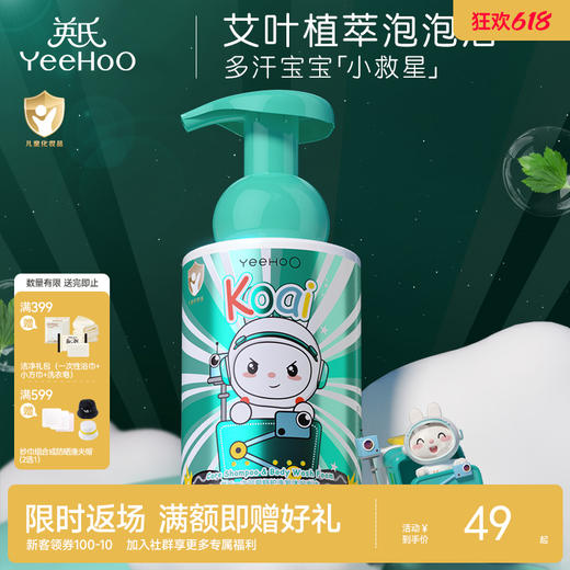 英氏儿童沐浴露洗发水二合一婴幼儿宝宝洗发沐浴露艾叶精华二合一 商品图0