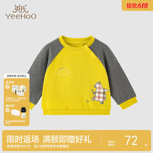 【商场同款】英氏宝宝萌熊日常百搭卫衣男童套头衫 商品图0