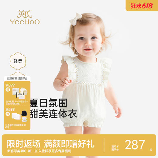 【商场同款】英氏女宝宝连体衣周岁宴礼服夏季新款婴儿外出服哈衣 商品图0