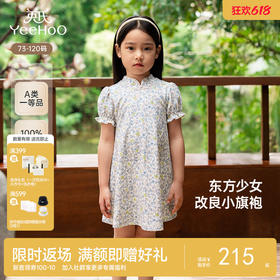 【商场同款】英氏女童裙子夏季纯棉透气中式旗袍裙新款碎花裙