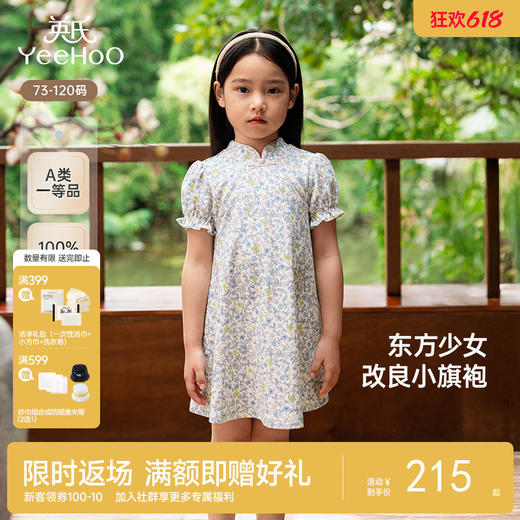 【商场同款】英氏女童裙子夏季纯棉透气中式旗袍裙新款碎花裙 商品图0