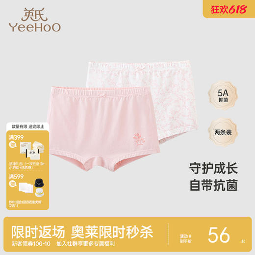 【商场同款】英氏儿童内裤男童女童莫代尔平角裤宝宝三角裤 商品图0