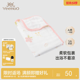 【商场同款】英氏5A级抑菌宝宝洗浴巾纯棉吸水小浴巾50*30CM