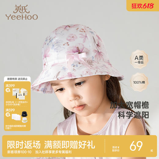 【商场同款】英氏女宝宝可爱遮阳帽子纯棉渔夫帽春夏外出帽子新款 商品图0