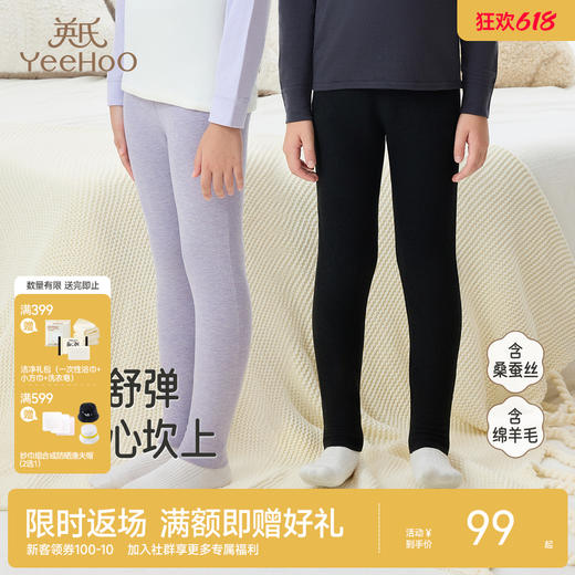 【绵羊毛+桑蚕丝】英氏儿童裤子秋冬女童男童蚕丝羊毛保暖裤秋裤睡裤居家舒适打底裤 商品图0