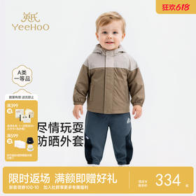 【商场同款】英氏儿童防晒衣男童连帽防晒衣春秋户外休闲皮肤衣