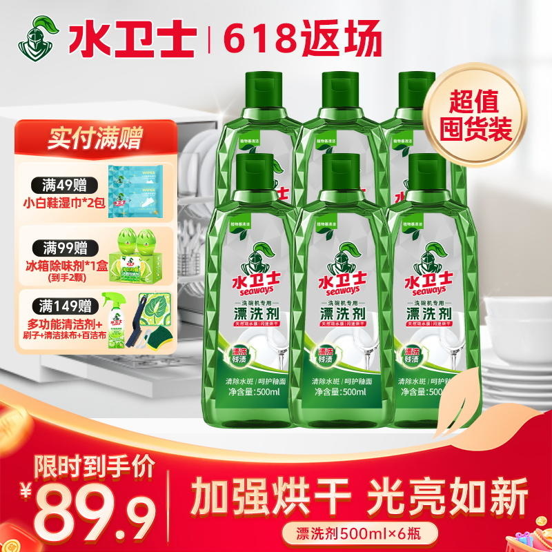 『漂洗剂』洗碗机专用漂洗剂光亮剂去污去水垢加强烘干有效去水斑