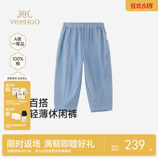 【商场同款】英氏儿童裤子男童夏季百搭浅蓝色纯棉牛仔裤休闲长裤 商品图0