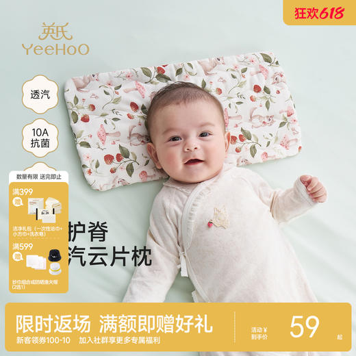 【10A抗菌+小风竹系列】英氏儿童枕头男童女童云片枕四季可用床上用品幼儿园枕头 商品图0