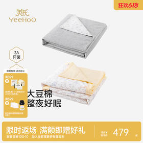 【商场同款】英氏宝宝被套大豆纤维儿童幼儿园四季通用舒适被套