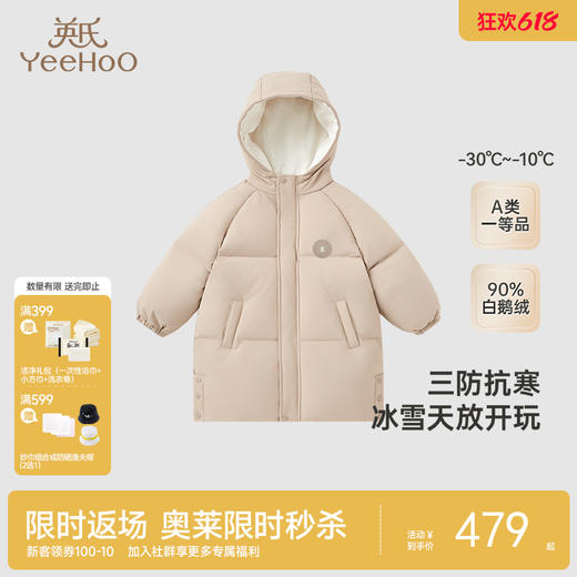 【商场同款】英氏童装鹅绒羽绒服外套冬季中大童保暖三防外套 商品图0
