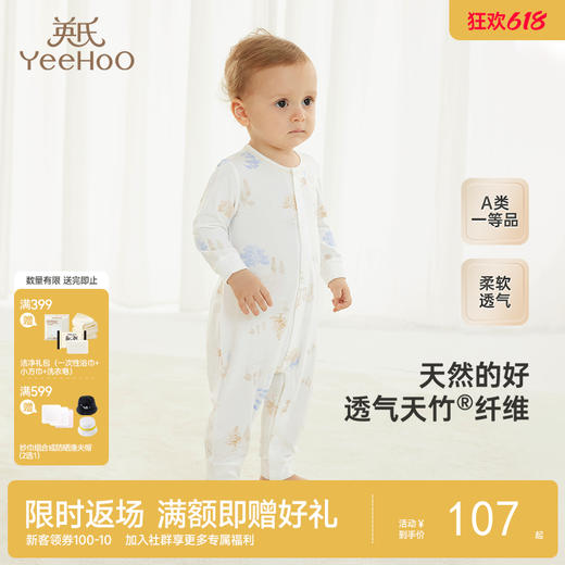 【商场同款】英氏婴儿衣服夏季竹纤维男童女童连体衣新款爬服 商品图0
