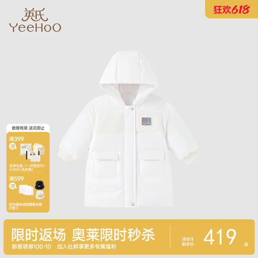 【商场同款】英氏宝宝羽绒服秋冬保暖加厚羽绒外套防湿超韧绒 商品图0