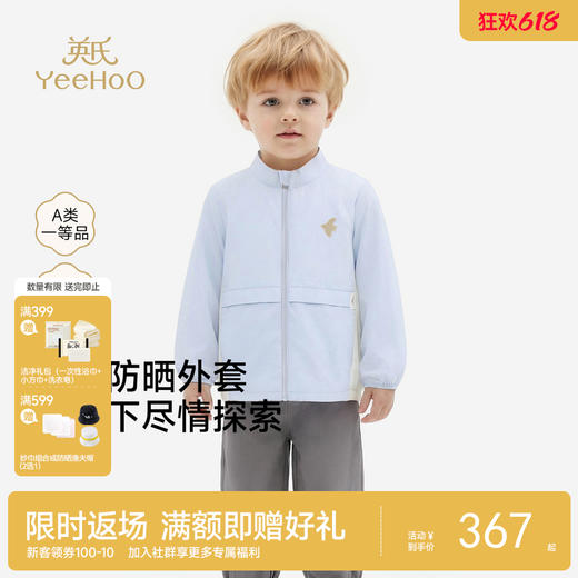 【商场同款】英氏儿童外套男童立领防晒衣新款冰蓝色简约皮肤衣 商品图0